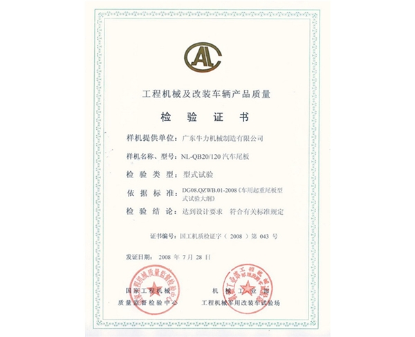 汽車尾板-檢驗證書