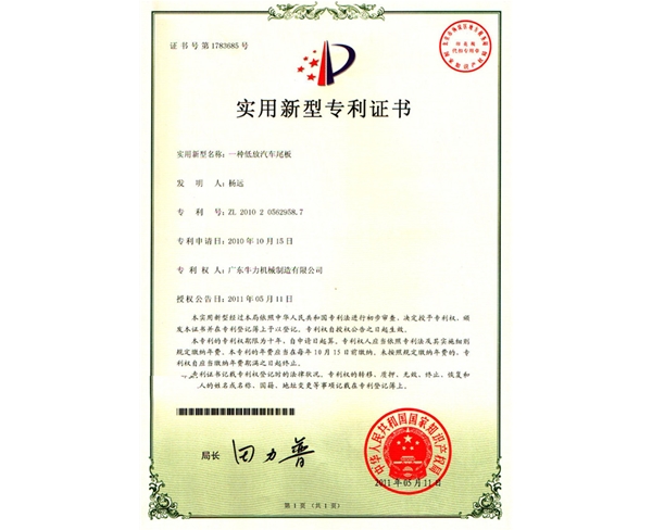 尾板專利證書