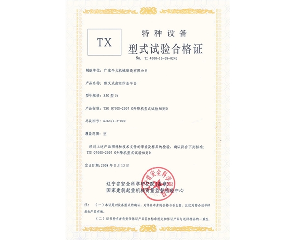 剪叉式高空作業平臺SJG型5t