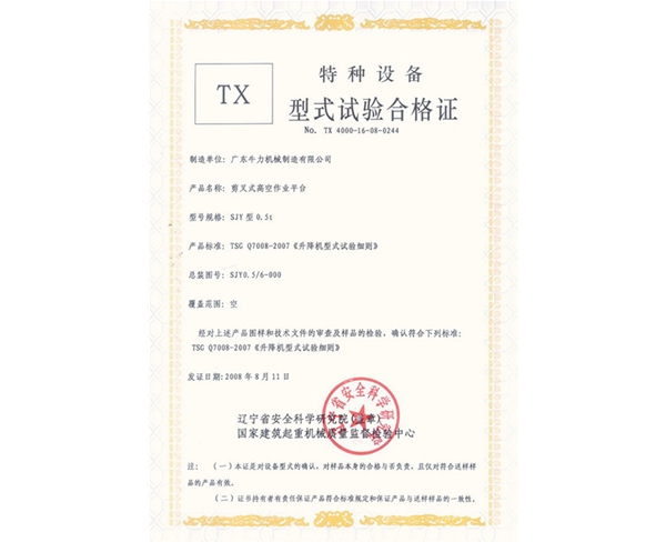 剪叉式高空作業平臺SJY0.5t