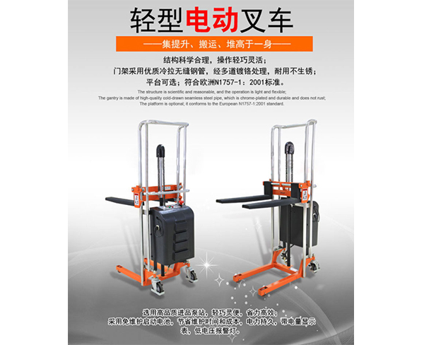 輕型電動叉車