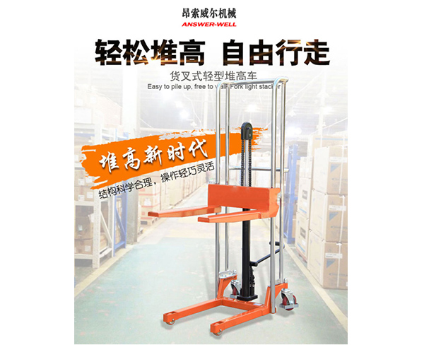 輕型手動堆高車