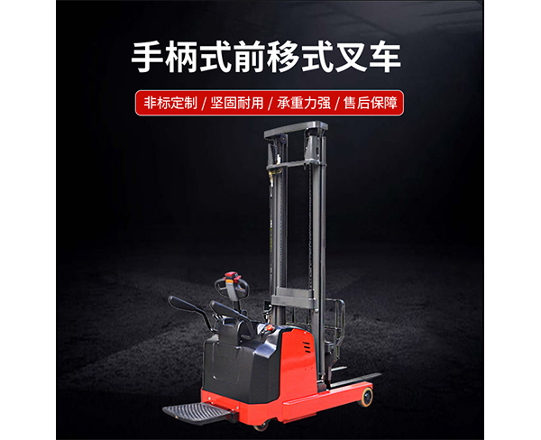 前移式叉車